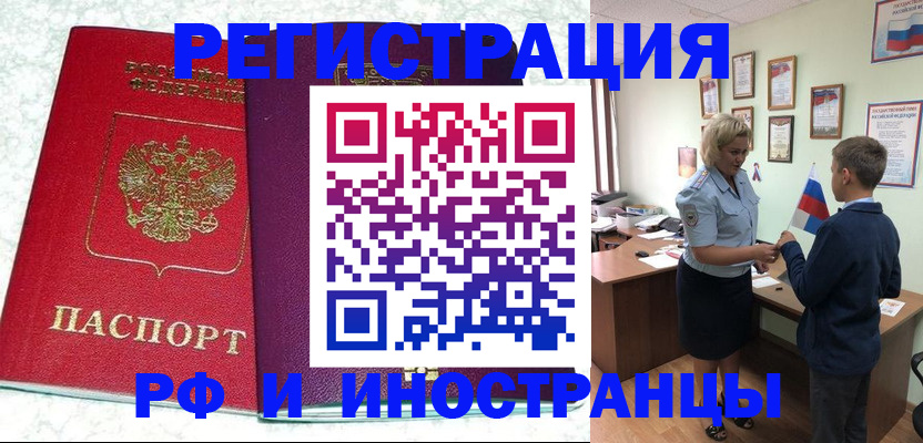 временная регистрация законно в Десногорске