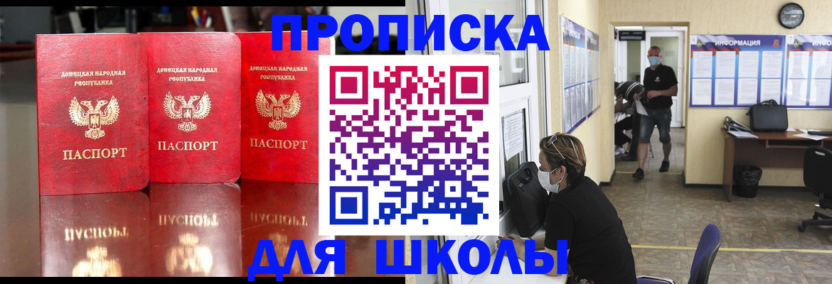 регистрация для школы в Десногорске