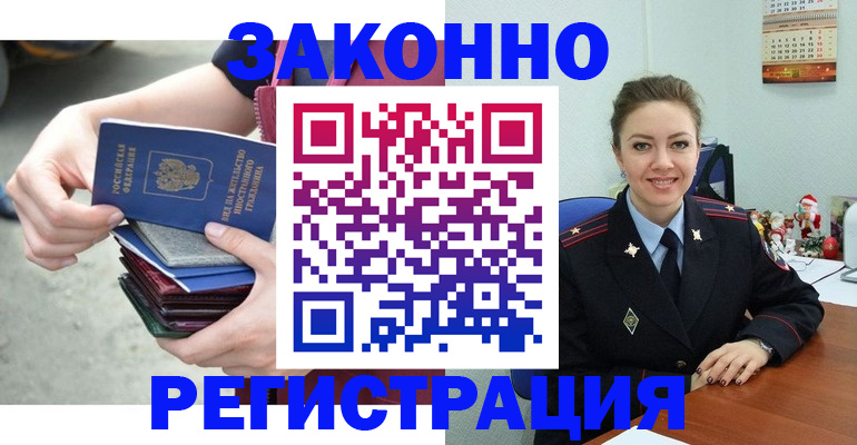 регистрация в Десногорске
